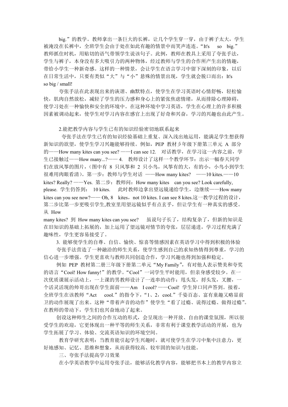 运用夸张手法激发学习兴趣_第2页