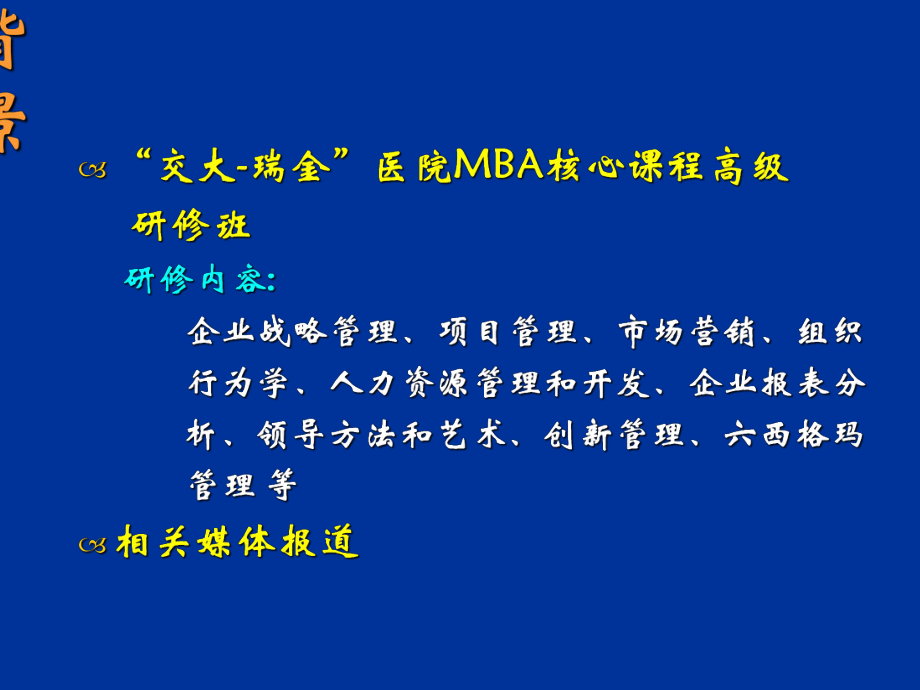 六西格瑪管理實踐(簡本)_第2頁