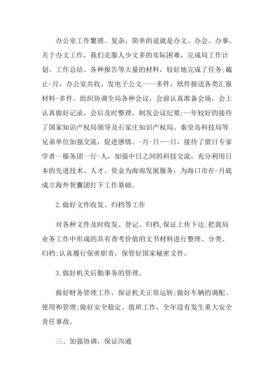 行政經(jīng)理的述職報(bào)告_第2頁