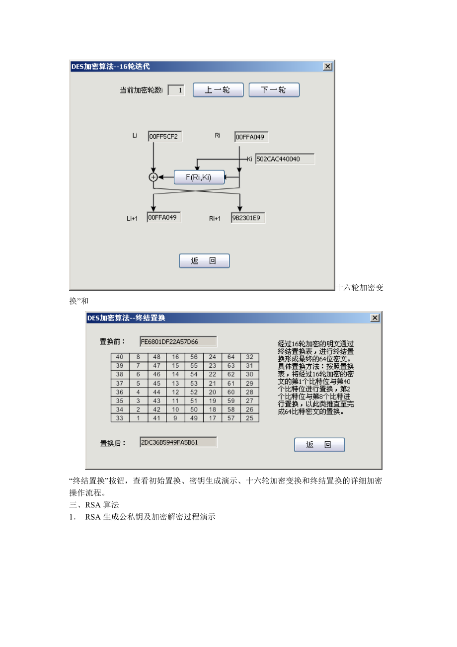 实验一---密码学实验8页_第3页