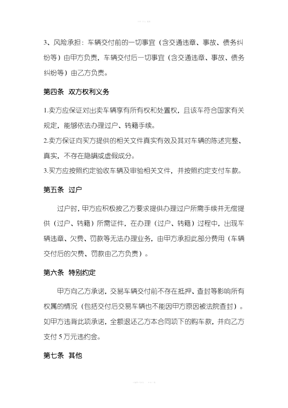 二手车买卖合同.doc_第3页