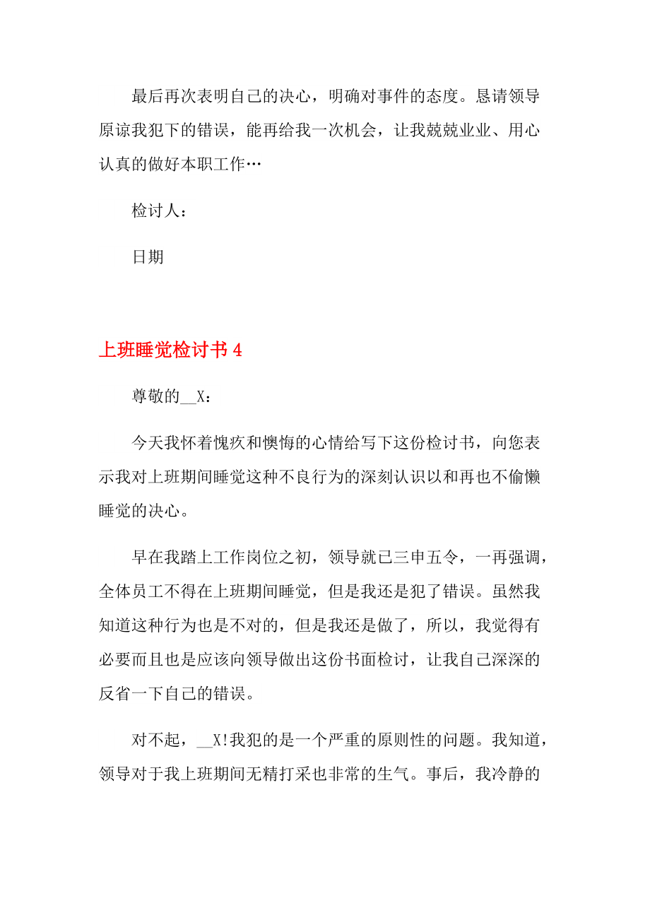上班睡觉检讨书_第4页