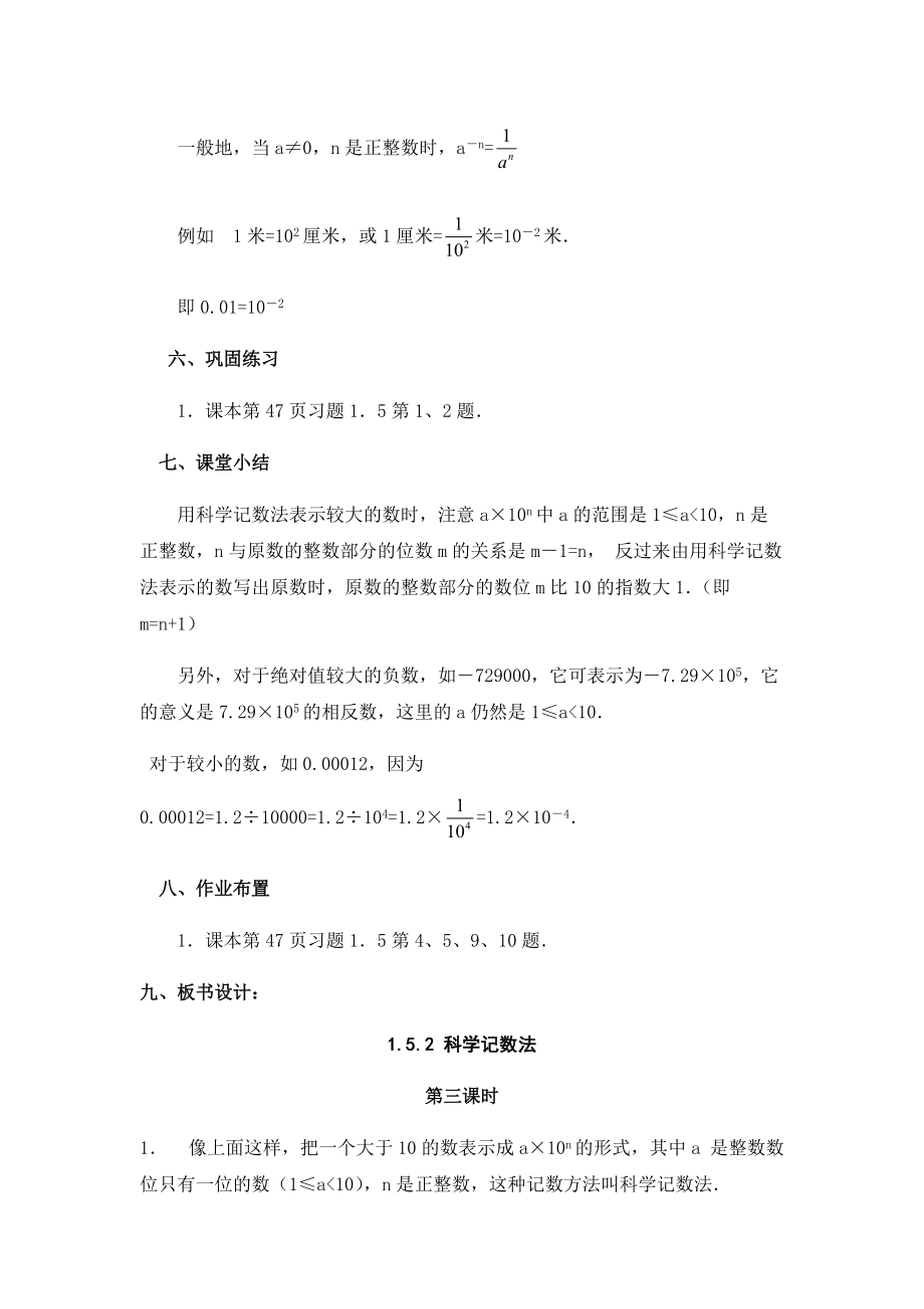 151有理數(shù)的乘方(2)_第4頁