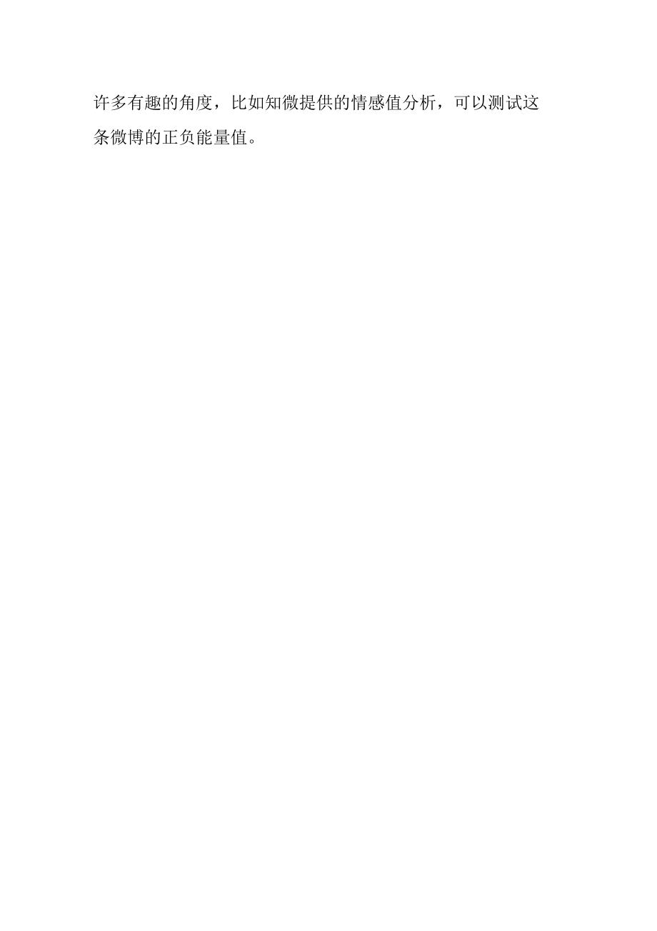 九大微博传播分析工具(派代网)_第4页