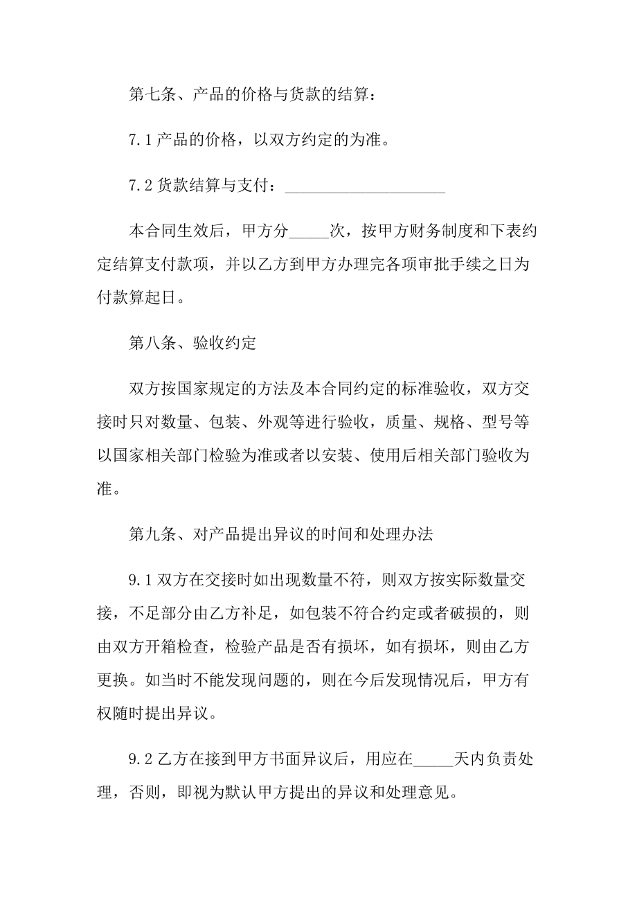 购销合同集合8篇_第5页