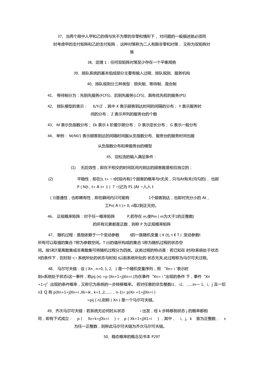 管理科學(xué)名詞解釋_第3頁
