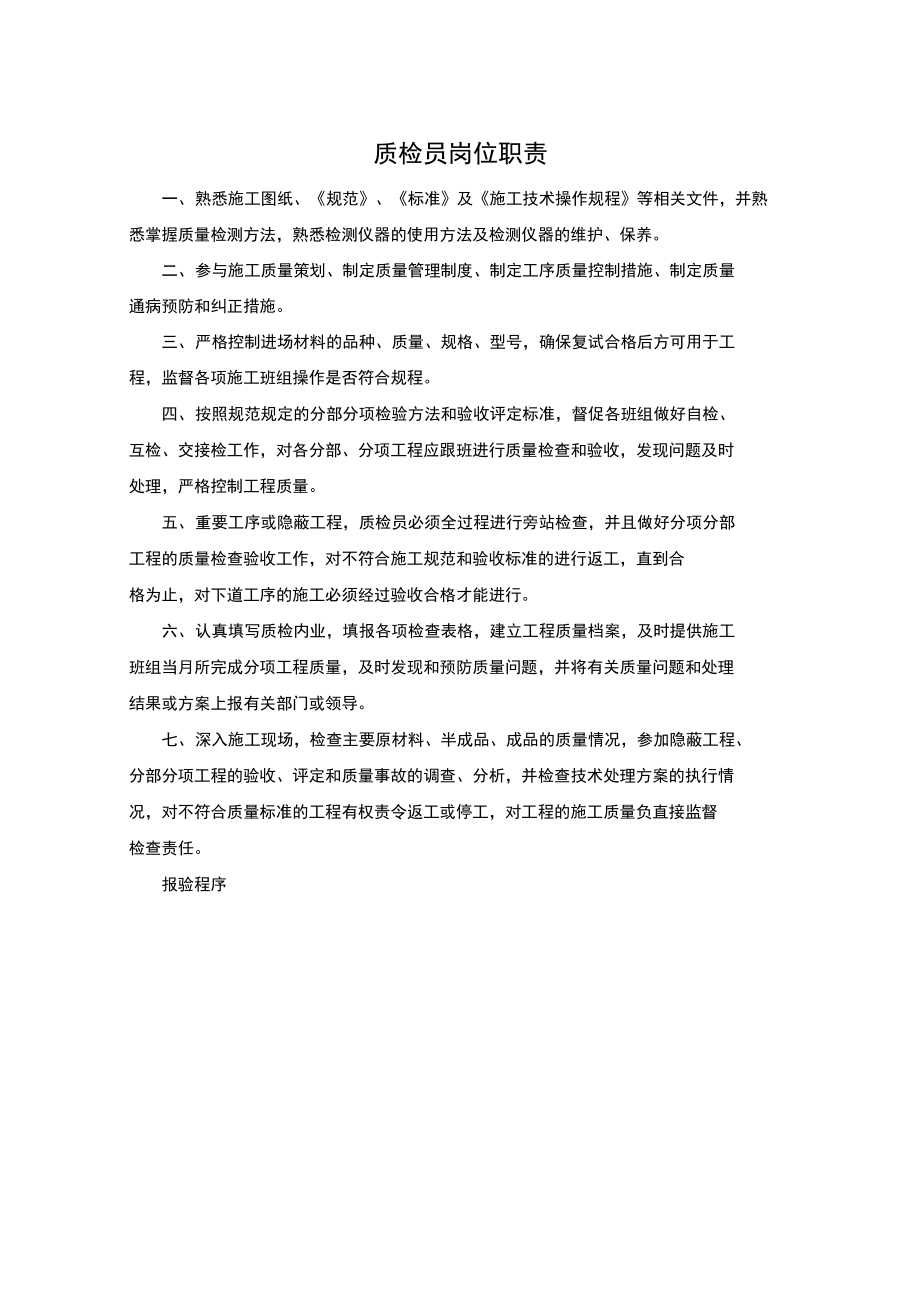 建筑施工現場崗位職責_第4頁