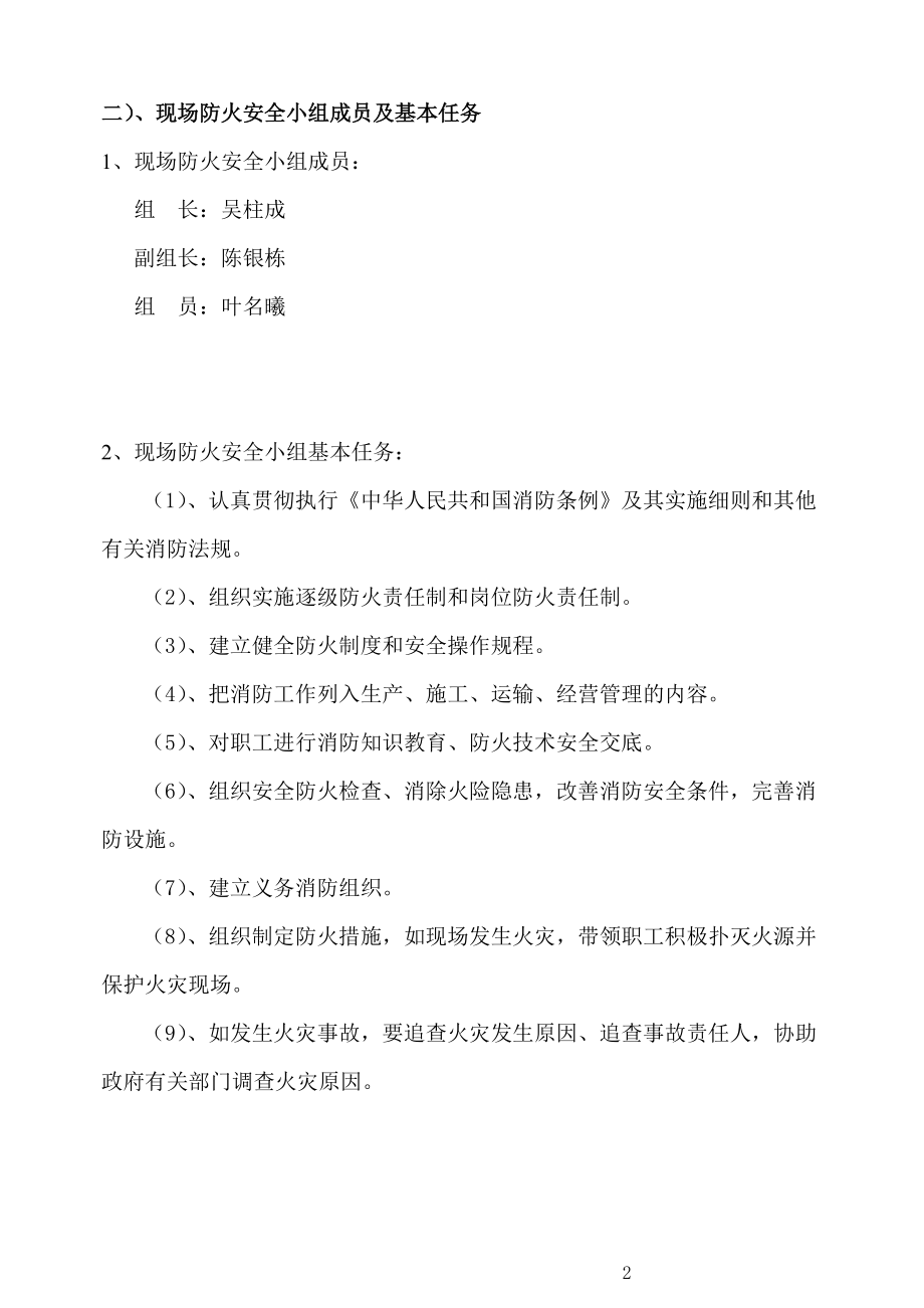 消防施工方案2243903876_第2页