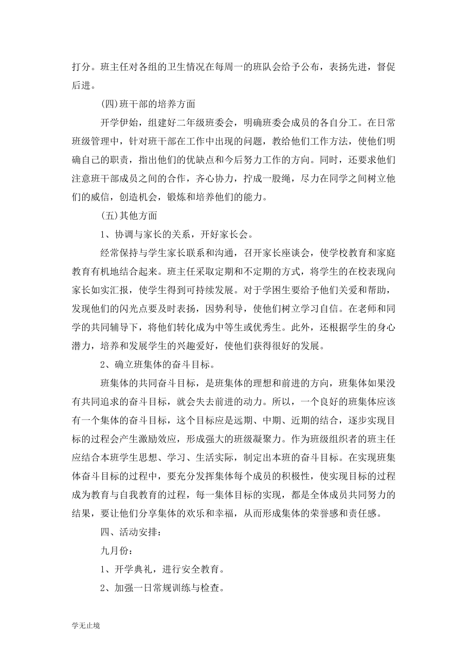2年级班主任工作计划_第3页
