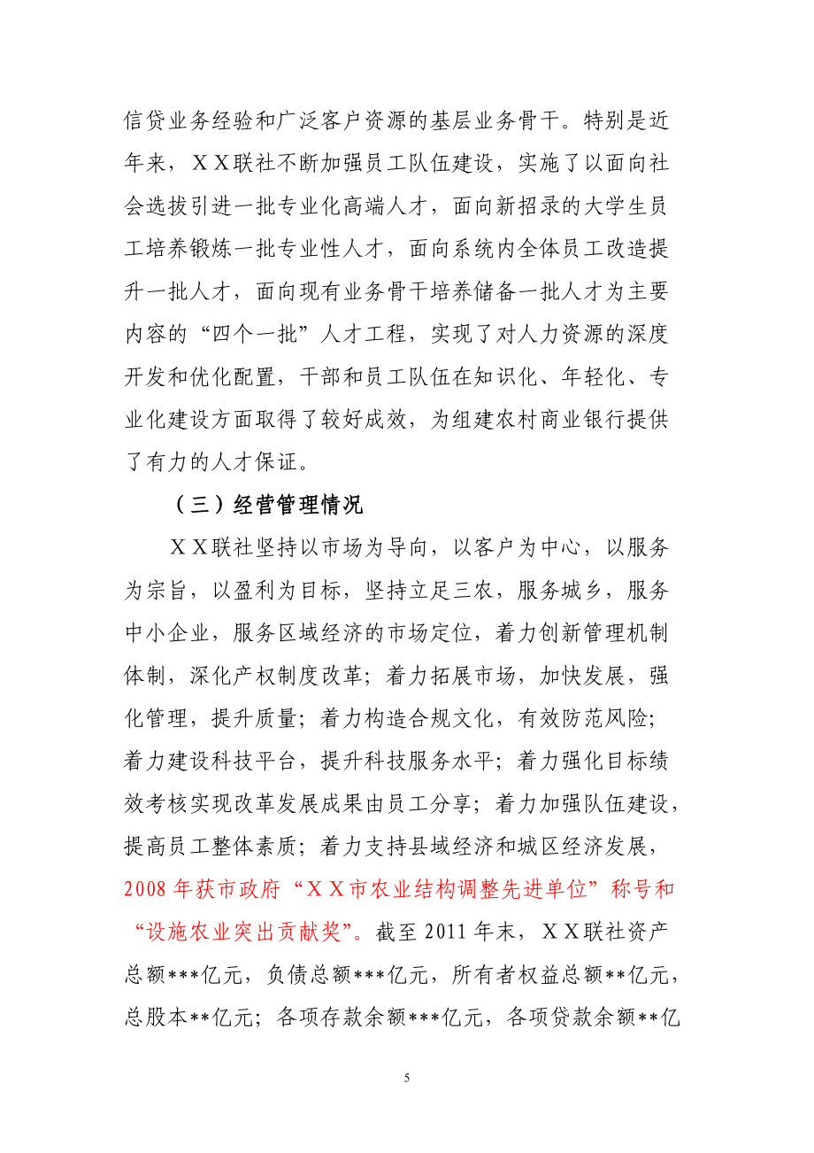 农村商业银行三年战略发展规划_第5页