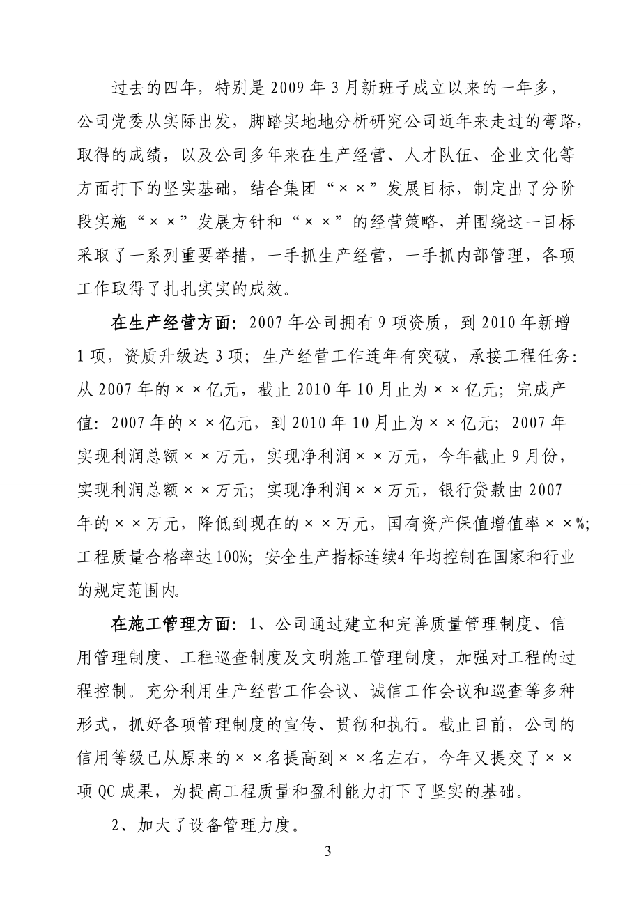公司党委工作报告()1_第3页