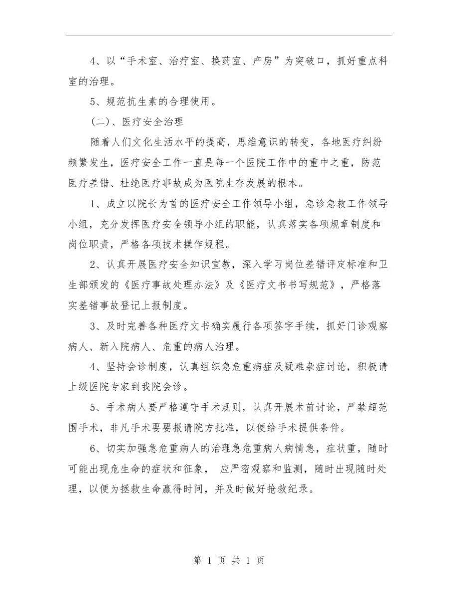 2018乡镇卫生院年度工作计划与2018乡镇反腐倡廉工作计划范文汇编.doc_第5页