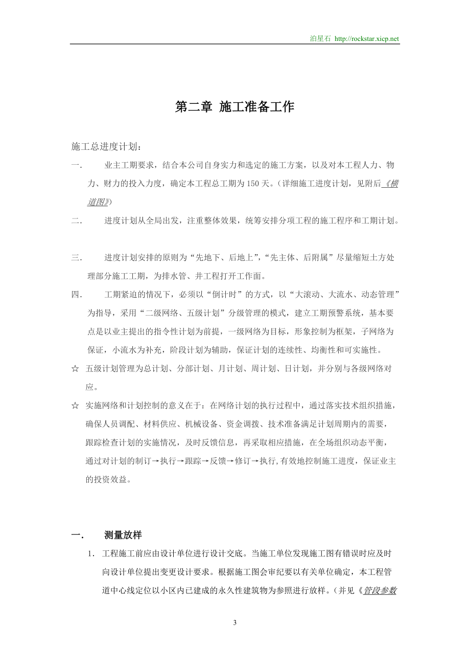 市政污水管道施工组织设计【建筑施工精品】_第3页