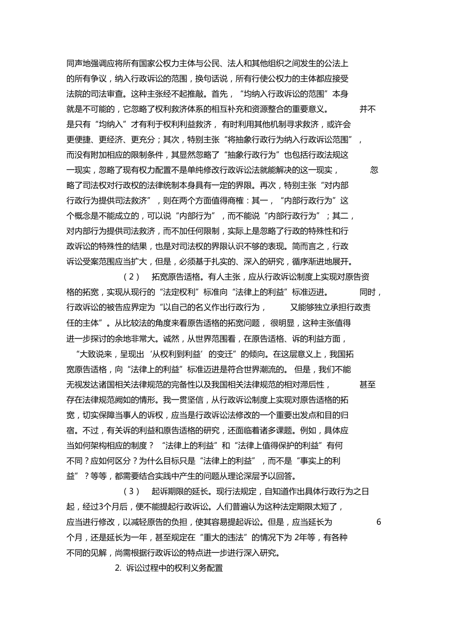 行政訴訟法修改的視點和方向_第5頁