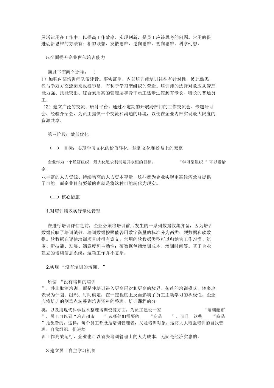 培训管理的三阶段规划.doc_第4页