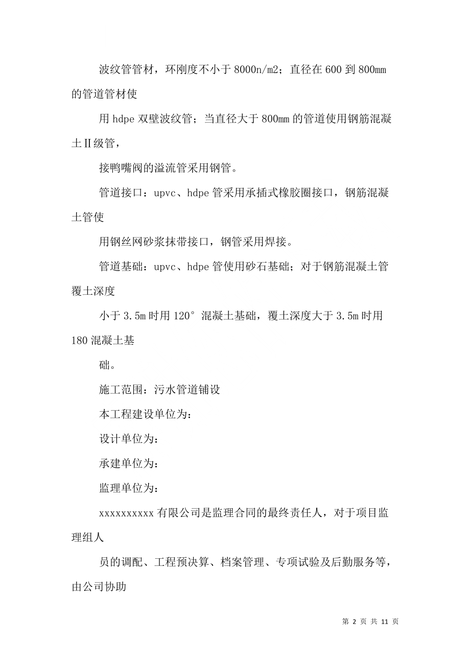 质量评估报告(管网)_6_第2页
