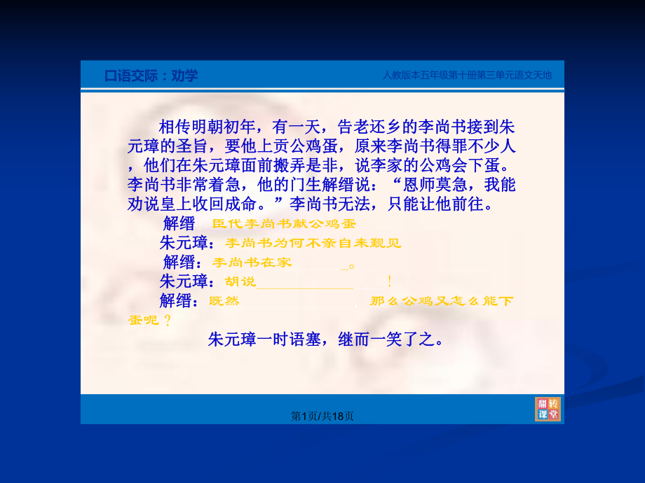 语文人教五年级下劝说PPT学习教案_第2页