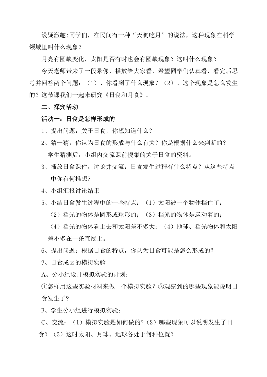 青岛版小学六年级科学上册《日食和月食》教学设计1_第2页