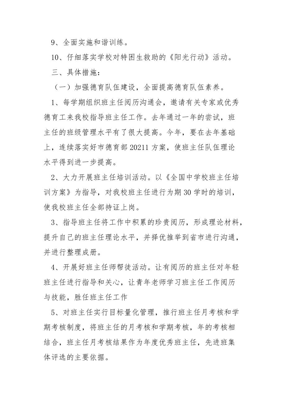 校长日常打理校内生活训练方案范文五篇_第2页