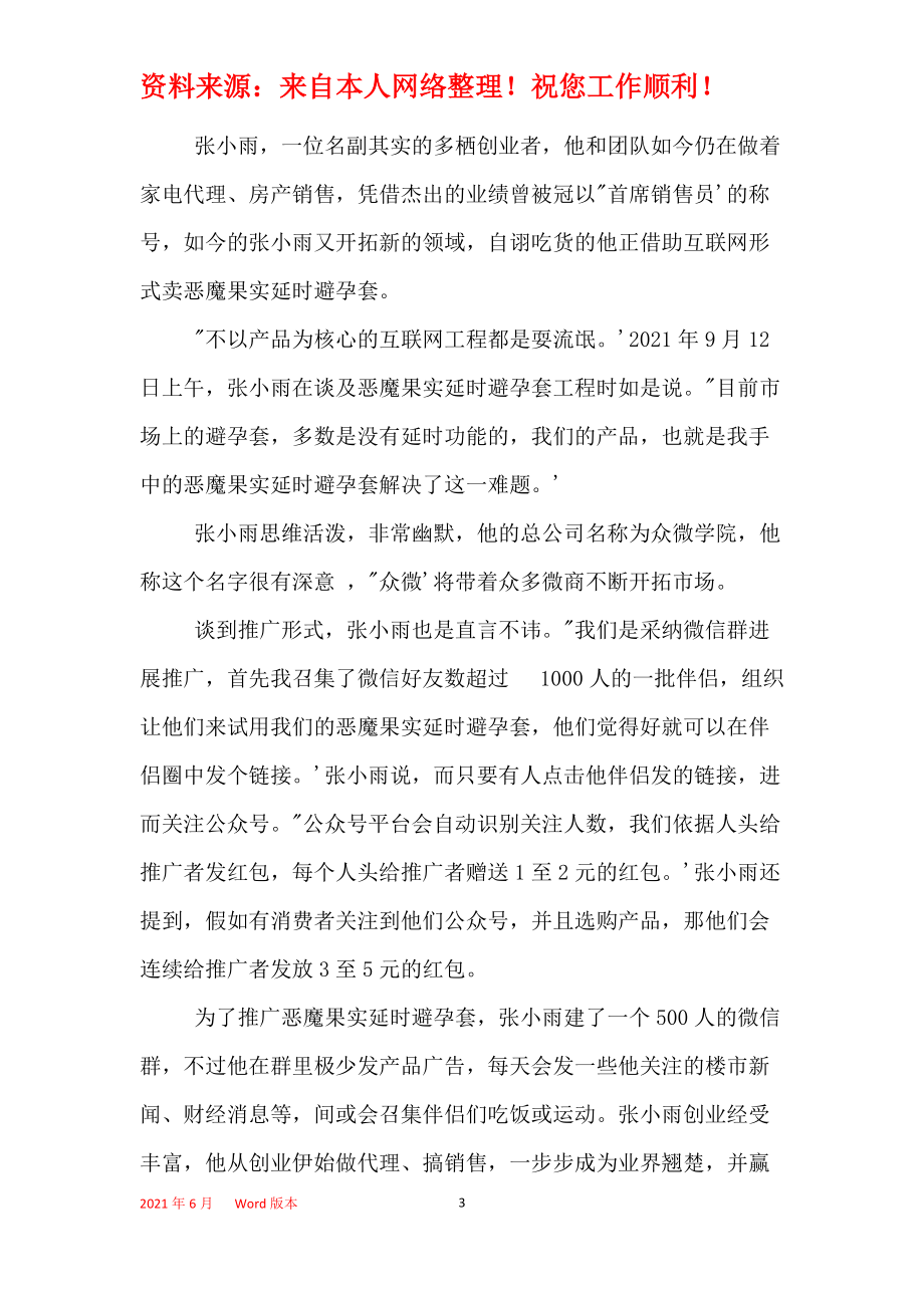 2021年微商感悟勵(lì)志文章_第3頁(yè)