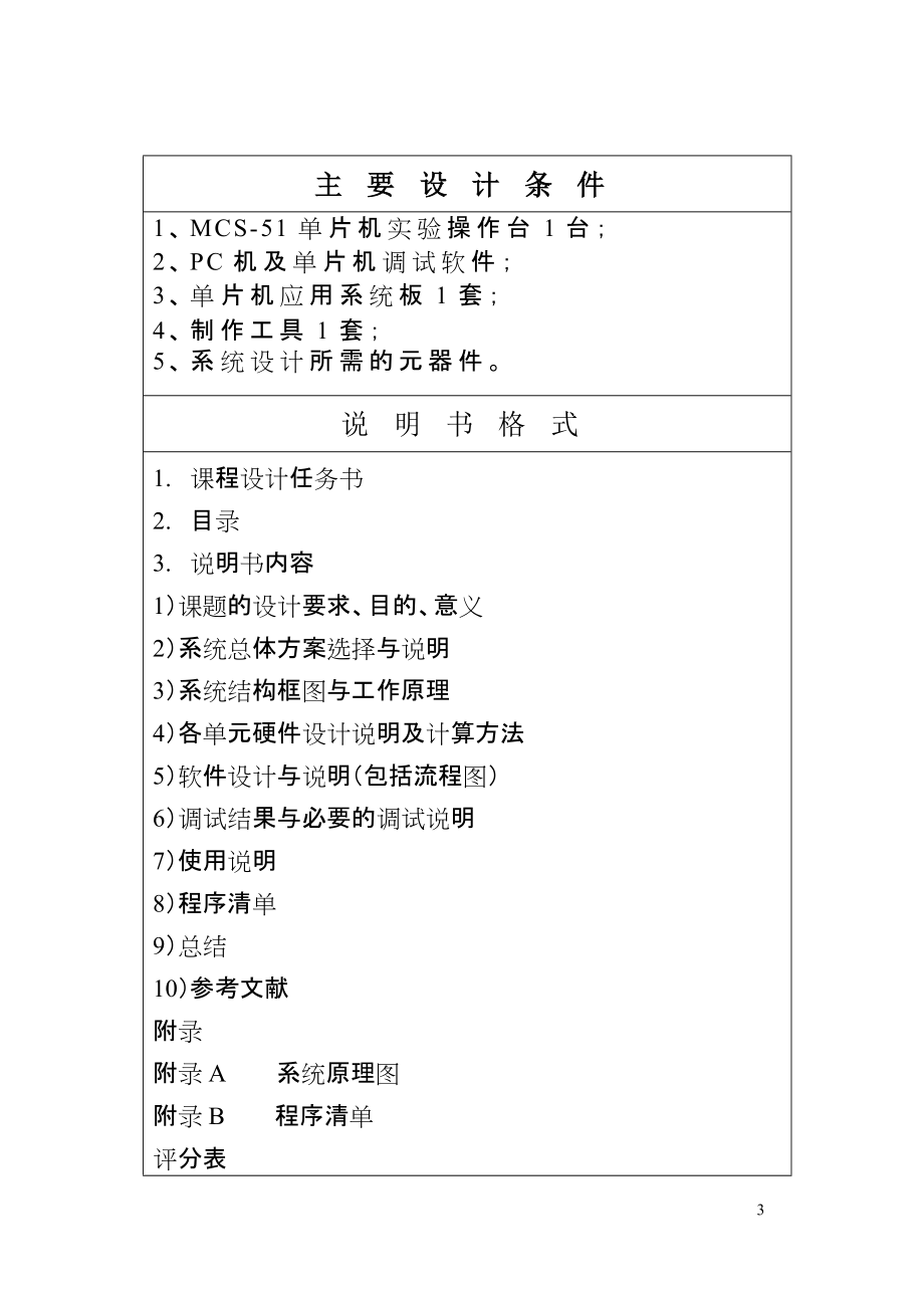 單片機(jī)原理與應(yīng)用電子時(shí)鐘設(shè)計(jì)_第4頁