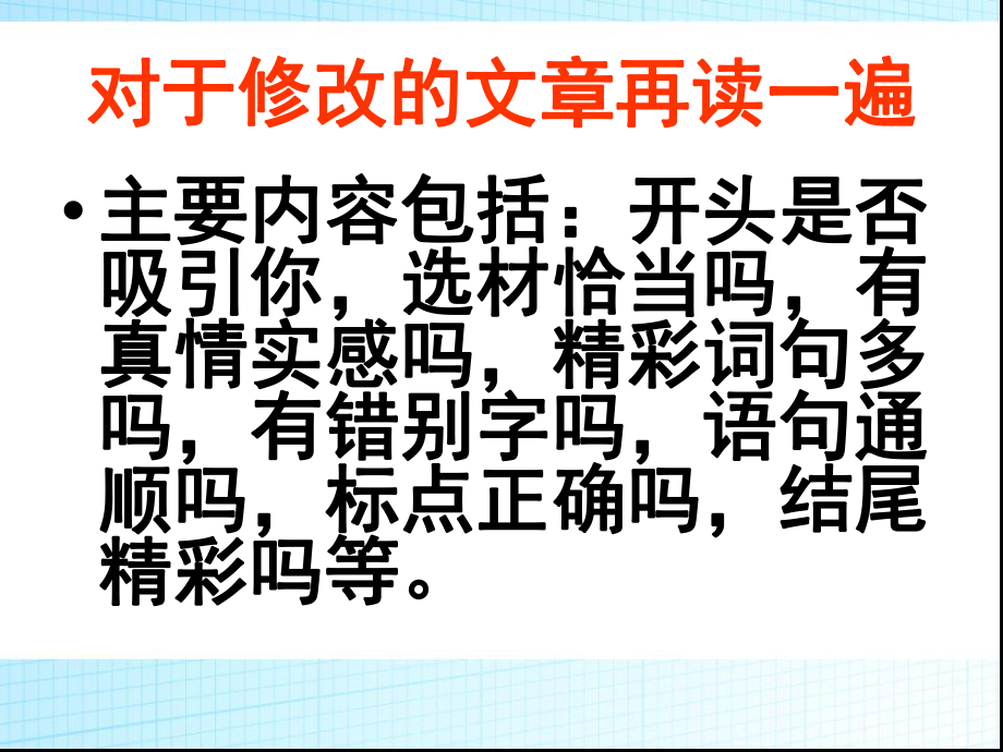 蘇教版小學語文五年級下冊培養(yǎng)良好的學習習慣10完整版_第5頁
