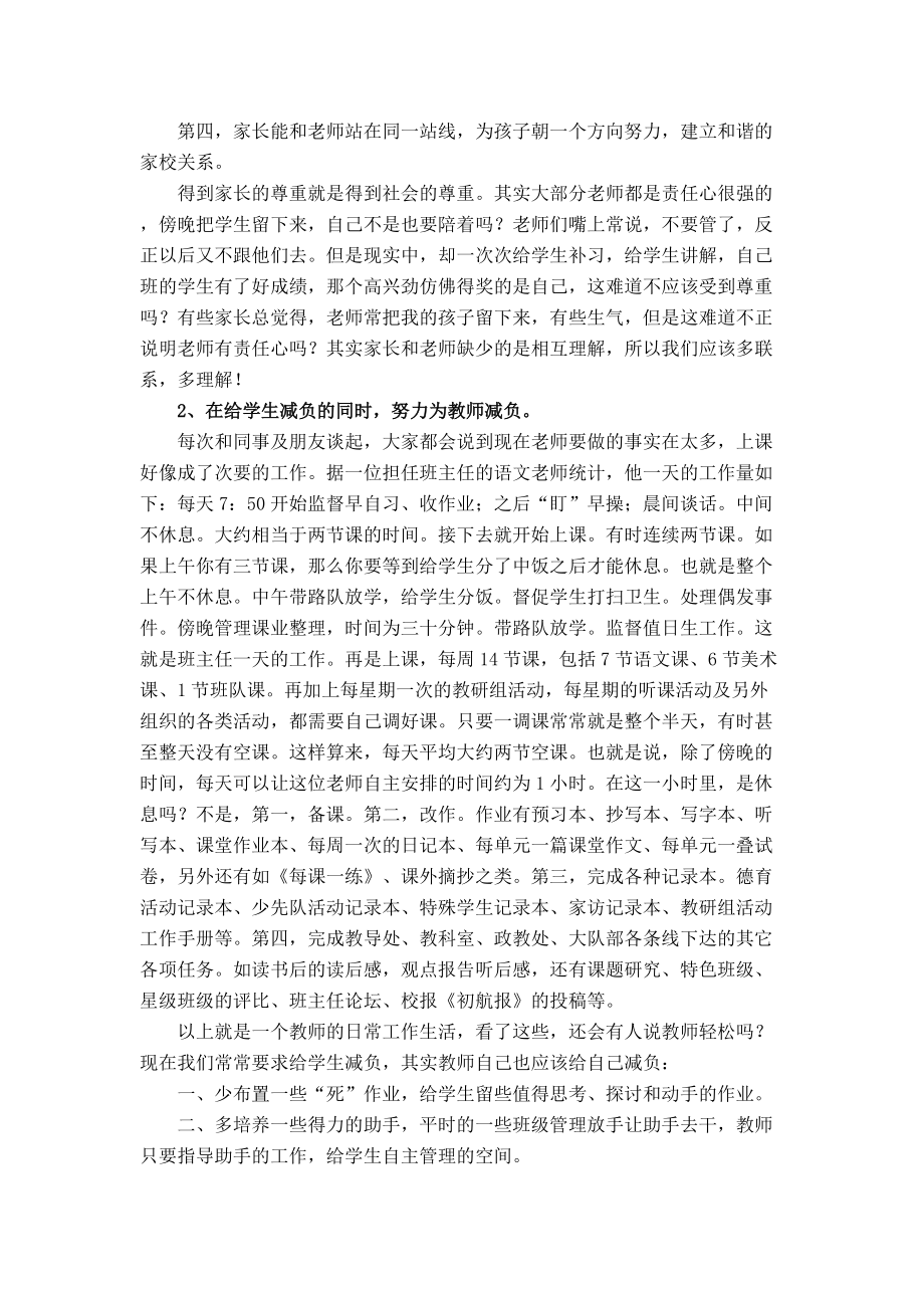 談教師的幸福指數_第2頁