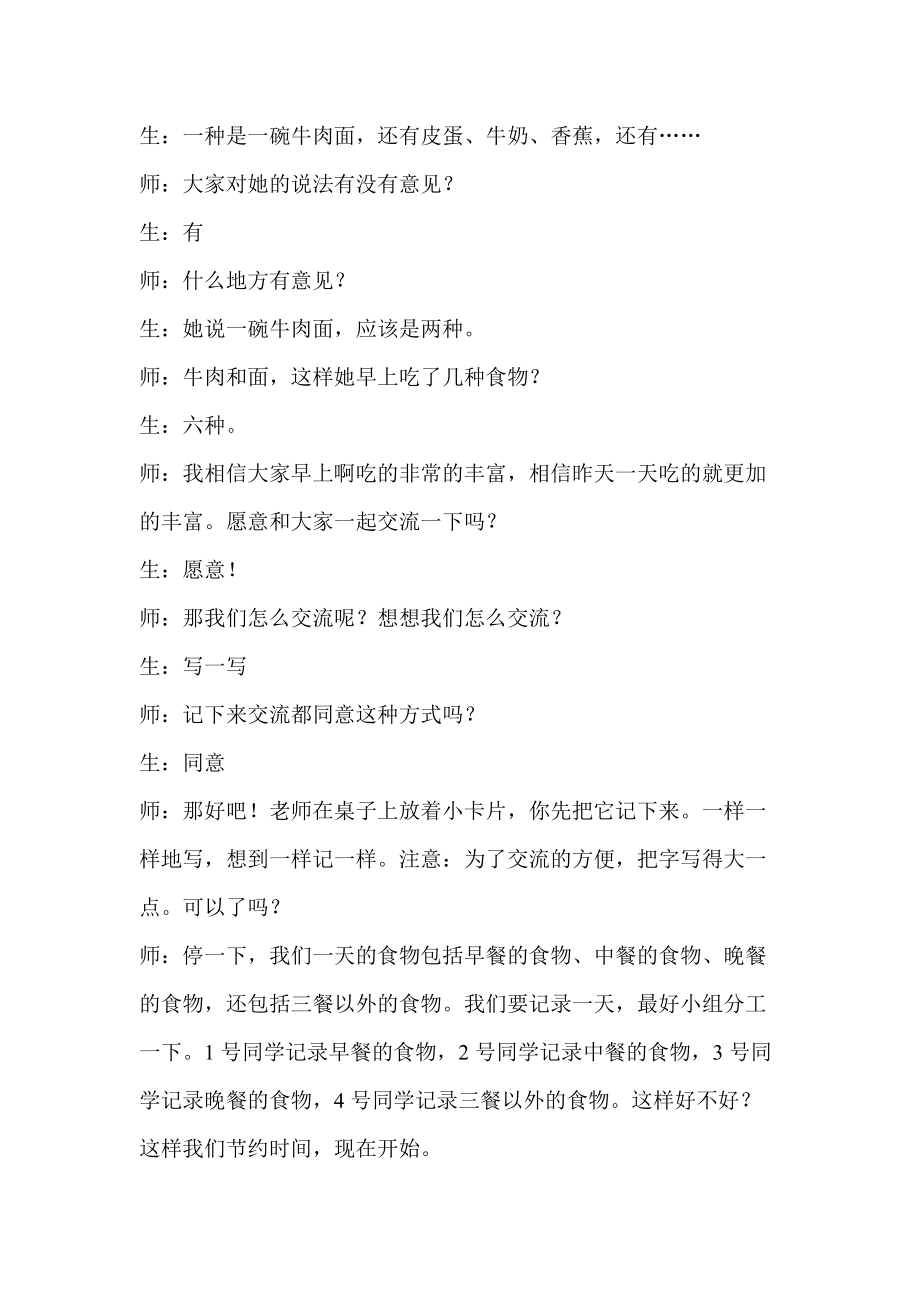 青岛版小学科学四年级上册《我们的食物》教学实录_第2页