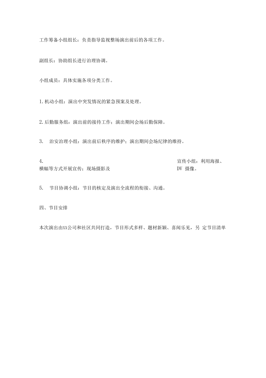 活動策劃演藝活動策劃方案_第3頁