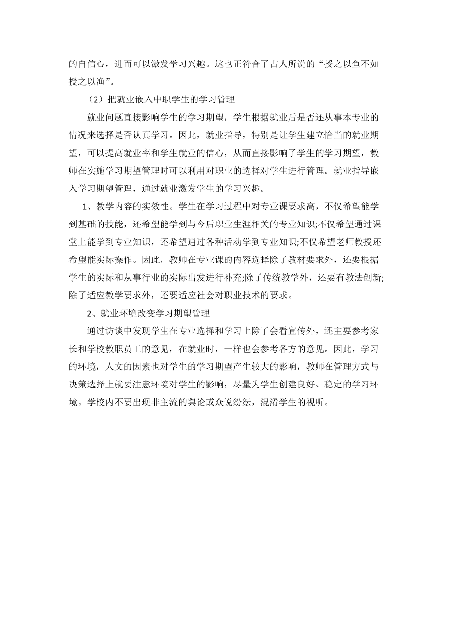 中职学生学情调查报告(共4页)_第4页