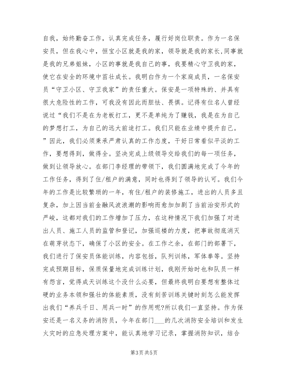 2021银行保安年终个人总结_第3页