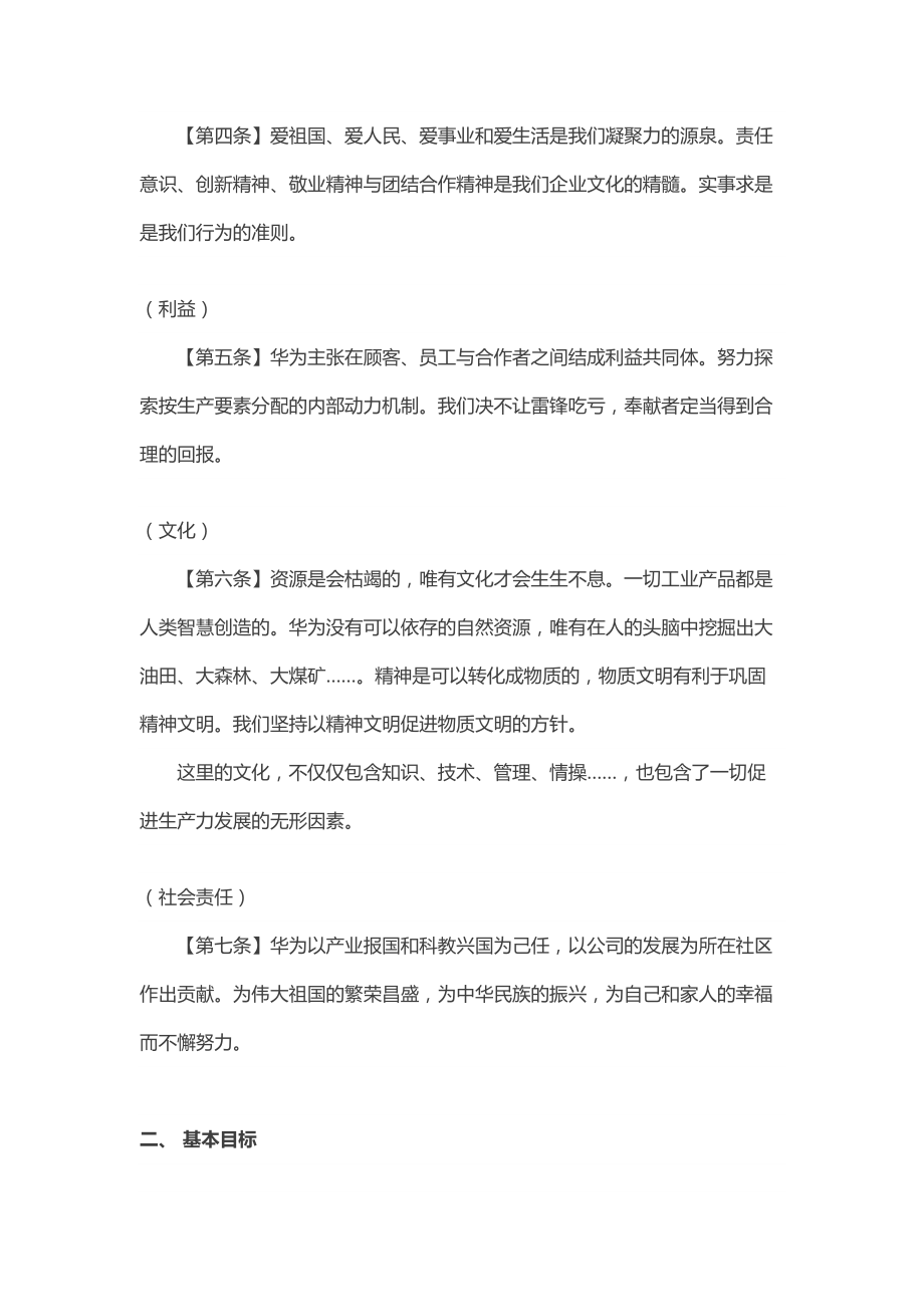 《华为基本法》全文(完整版)_第5页