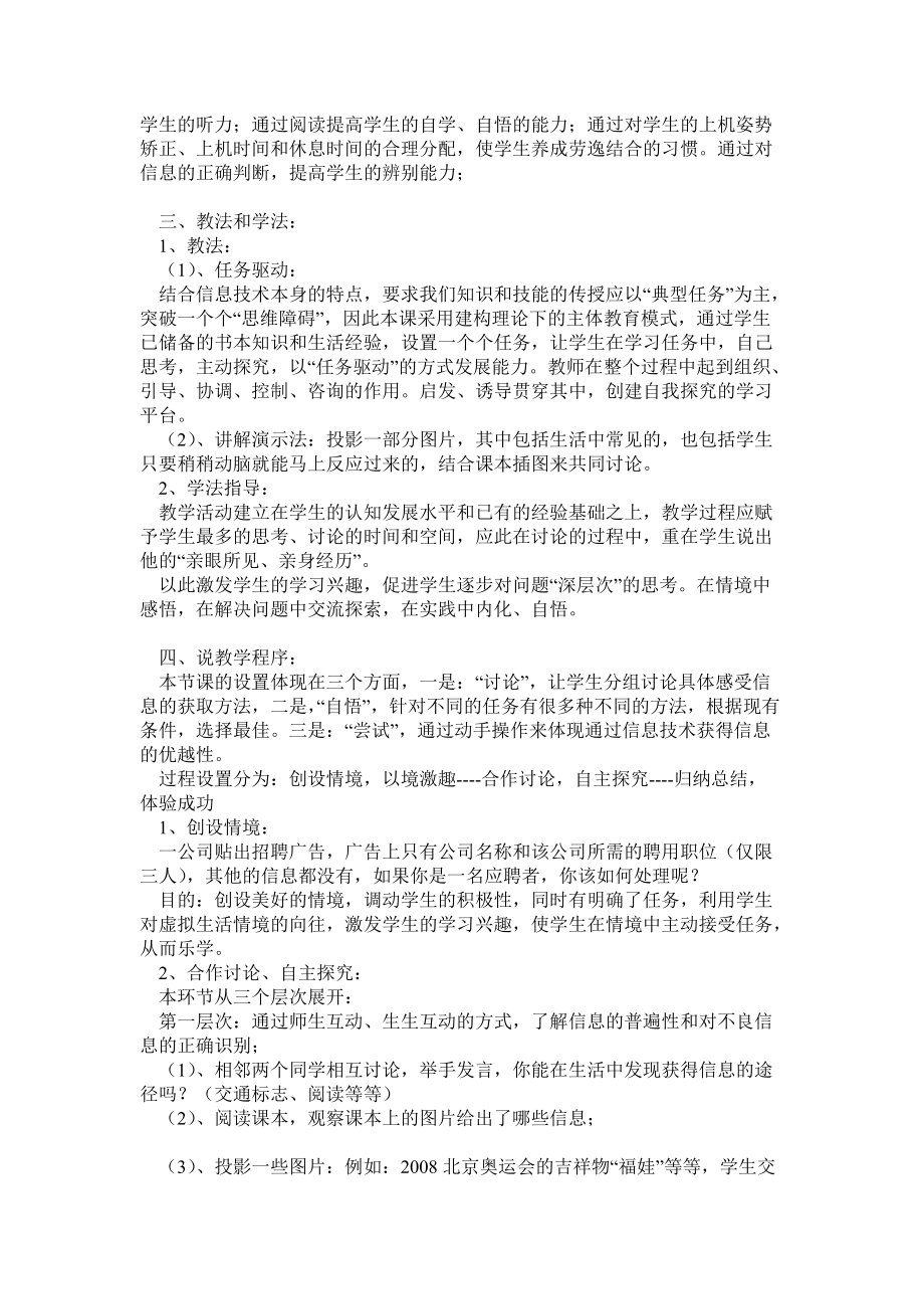 初中信息技术说课稿以及模板_第5页