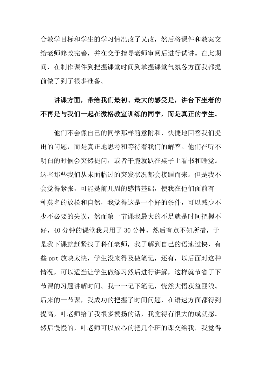 關于大學生實習報告模板集合九篇_第3頁