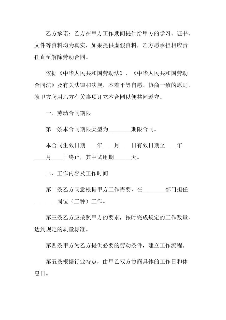 勞動合同模板錦集十篇_第2頁