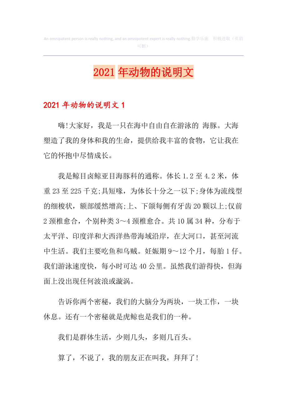 2021年動物的說明文_第1頁