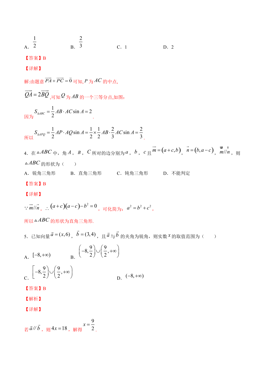 2021年人教版高中数学必修第二册课时同步检测6.4.1《平面几何中的向量方法》(解析版)_第2页