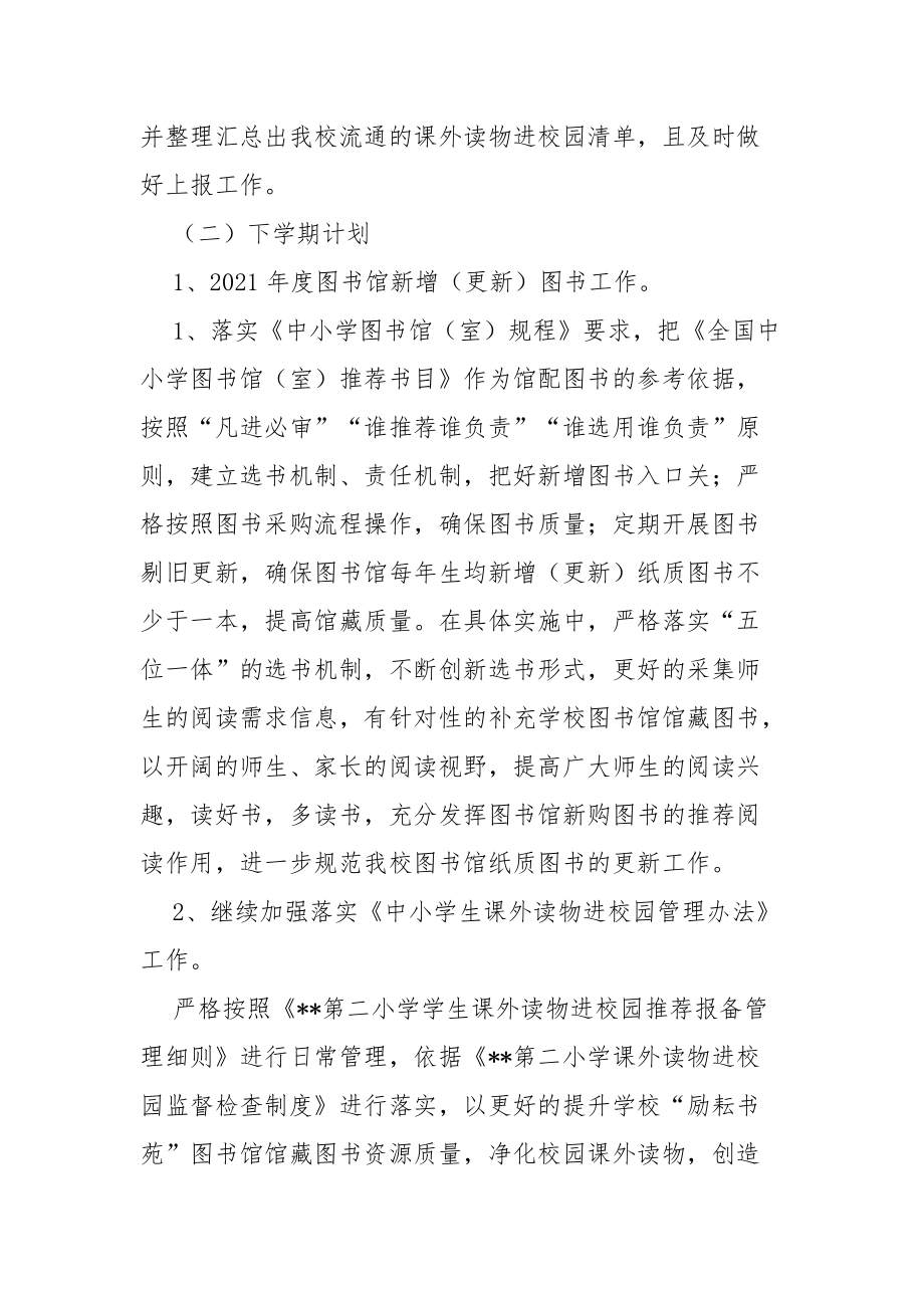 4篇2021义务教育中小学校落实双减开展学生“五项管理”情况阶段自查总结报告汇报_第5页