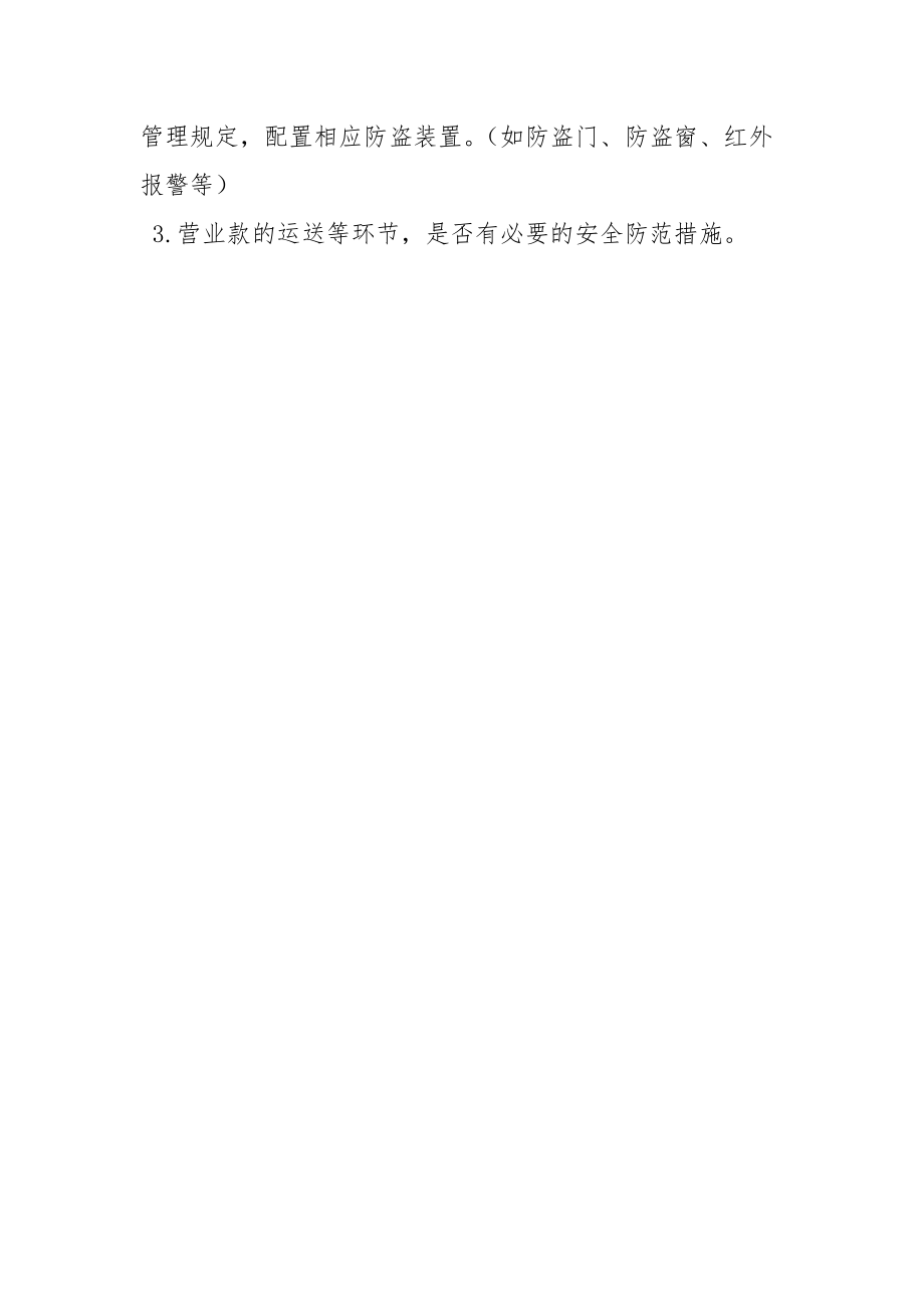 车辆、交通、办公场所消防和安全保卫工作实施方案_第4页