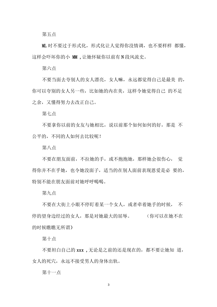 想要從相親到結婚你只要記住這些_第3頁