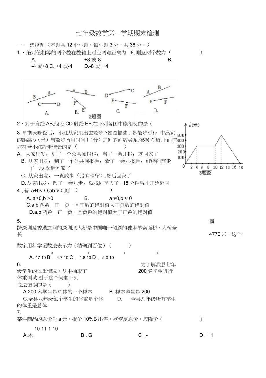 (word完整版)青岛版七年级数学上册期末试题_第1页