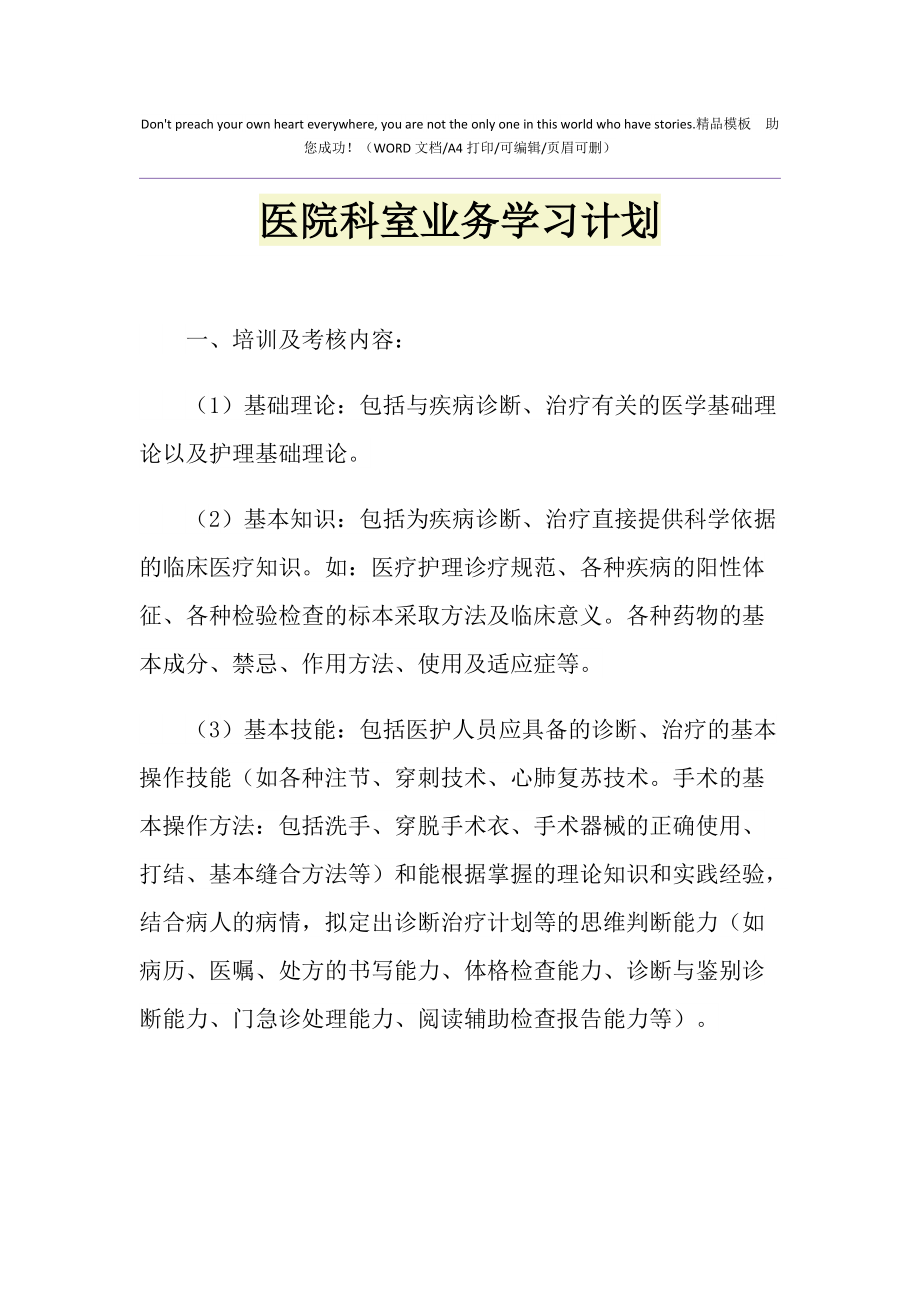 2021年医院科室业务学习计划_第1页